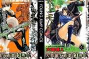 【本日まで】大暮維人『天上天下』『バイオーグ・トリニティ』が全巻77円に！ウルトラジャンプ30周年記念セール（11/13まで）