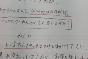 ドコモの代理店さん､｢親が支払いしてるクソ野郎｣など利用客を馬鹿にするメモを客に渡してしまい大炎上