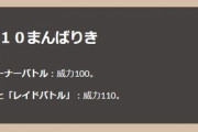 【ポケモンGO】新技「10まんばりき」コメパン・岩石砲に並ぶ壊れ技になるか？