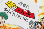 【悲報】少年ジャンプ「僕とロボ子映画化するかぁー！」【僕とロボコ】