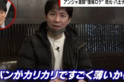 アンジャッシュ渡部建、3年ぶりのロケ&食リポに挑戦 地元・八王子で感激の連続「泣きそう」
