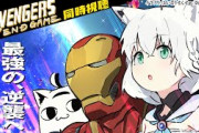 【朗報】ホロライブVtuber・白上フブキさん「マーベル映画が昔から大好き」←言い続けた結果