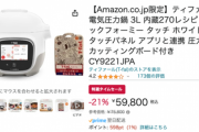 【7日23:59】Amazonの初売り、すまんガチのおすすめ行くわ