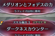 【FEH】クイズやらんから気付かんかったがちゃんと修正されてんだな