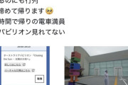 【悲報】大阪万博初日に行った人、ひどい目にあってしまう