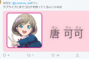 【悲報】アニ豚さん、ラブライブ新作に中国人キャラが登場し無事脳が破壊される