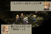 『FFタクティクス』の名言といえばアレだよな
