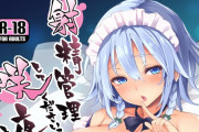 【朗報】みちきんぐ先生の咲夜おねショタ本無料公開