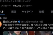 【速報】例の中国総領事、逝く　日本・高市政権の勝ち