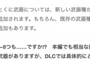エルデンリング、DLCで新たな武器種が8つ追加！「過去最大のボリューム」
