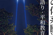 パヨク教授なんてこんなもん　〜　『無責任の体系と沖縄戦』（琉球大教授･島袋純著）絶版　本文に記述した裁判事例が実在せず