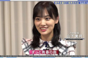 【乃木坂46】山下美月、本日の『FNS歌謡祭』まさかのサプライズ出演へ！！！！！！