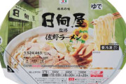 セブンの冷凍ラーメンは店で食うより美味い