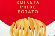 湖池屋「コンソメ無添加のポテチ作ったのに売れなかった。反省を活かして今はこれでもかというくらいコンソメをふりかけています」