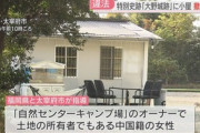 【不動産侵奪】国史跡「大野城跡」無断造成してキャンプ場営業、中国籍の夫妻逮捕