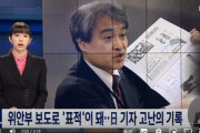 韓国メディア「慰安婦報道で "標的" に ... 日本記者、苦難の記録」韓国の反応