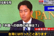 【2024年9月】記者「中国への訪問の経験は？」→小泉氏「台湾には行ったことあります。中国にはありません」今思えばえぐすぎる進次郎ｗｗｗ