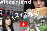 あやめんの声がハッキリ聞こえるwww 大園桃子YouTube『幻。Switzerland-後編【vlog#4】』公開！！！【乃木坂46】