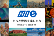 【動画】ＨＩＳ子会社 架空宿泊１万８千泊分以上でＧｏＴｏ申請❓❗