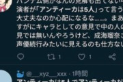 【悲報】シャニマス声優、謹慎中の成海瑠奈を擁護し炎上ｗｗｗｗｗｗ