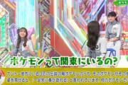 【欅坂46】森田ひかる「ポケモンクイズ対決」で石森虹花の天然コメント発動www