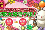 DQX側で開催のFF14コラボイベント再演に新報酬が登場！新作スタンプにはレポリットやボム＆メラゴーストの共演！