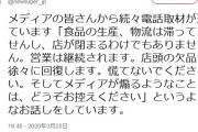 #ワイドショー　『スーパー業界の悲痛な叫びを無視して、ひたすら国民を煽り混乱を助長しようとするワイドショー』、とにかく日本を混乱させ団結させたくない番組があるらしい
