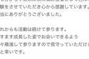 【悲報】　元STU48 土路生優里　事務所 退所のお知らせ