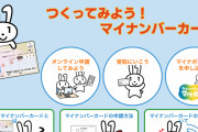【マイナポイント】マイナンバーカード申請が急増！5000円給付対象は4月末まで