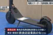 無免許で電動キックボードに乗っていた女､信号無視して人身事故