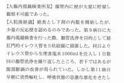 【閲覧注意】糞便が詰まって死亡した女性、凄まじすぎる