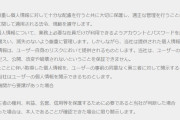 【悲報】中国産、miHoYoの新作ゲーム『原神』　「個人情報は勝手に取得するが保証はできない」という規約で炎上