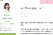 【悲報】野田聖子議員「偽証をした元暴力団組長が死亡し夫の無実を証明出来なくなり、無念です」