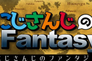 Vtuber 二次創作RPG『にじさんじのファンタジー』公開　無料版および有料版あり　これ権利大丈夫なのか？