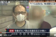 女児に裸の画像を送らせた男(39)のご尊顔がこちら
