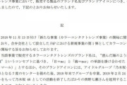 【元乃木坂46】西野七瀬をカラコンに起用した会社「カラコン事業は計画比で170百万円のマイナス」