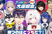 【にじさんじ】秋の大運動会、本日20時から9人と3匹