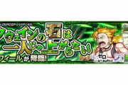 【モンスト】※簡単過ぎたｗ※「最強ガチャキャラvs最強降臨キャラ」コラボクエスト「ガーフィール」が降臨！運極達成者続々ｷﾀ━━━━(ﾟ∀ﾟ)━━━━!!【リゼロコラボ】