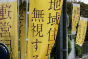 【横浜】「殺され損だ」「何をされるか」「資産価値がゼロになる」…障害者グループホームに猛反対する「ごく普通の住民たち」のおかしな言い分