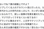 【画像】ダイアン津田「クソリプを送ってくるのは大概寂しい食事の写真を載せてるオッサン」