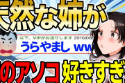 【2ch伝説スレ】俺のアソコが大好きな姉が、隙を見計らって狙ってくるんだがwwww【ゆっくり解説】