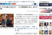 【速報】衆院予算委員会で米ウ決裂問題について問われた石破首相が100点の回答「どちらかの側に立つつもりは全くない」