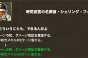 【パズドラ】シェリングフォード無効2t継続になっててワロタ【鬼強】