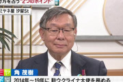 【速報】元駐ウクライナ大使、重大発表。