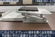【朗報】政府がタブレットを乗せて見せた台、Amazonベストセラー1位だった