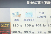 ガソリン価格 そんなに下がってるの？ 地域差拡大 最大22円以上 新型コロナ影響