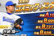 井納、巨人との交渉でとんでもない要求を突き付けていた