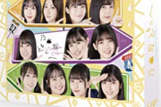 【乃木坂46】『乃木坂どこへ第2巻』が無事前作超え！！！！！