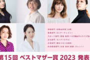 【画像】ベストマザー2023ｗｗｗｗｗｗｗ