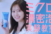 【元乃木坂】白石麻衣がSENKAのミクロ濃密泡について実験形式でご紹介！